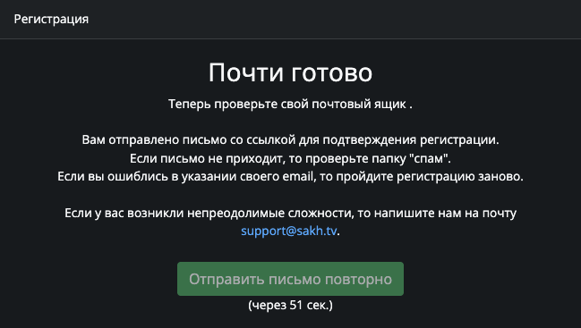Подтверди E-mail